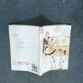 恋着多喜欢  元气糖著 山东画报出版社