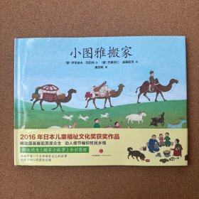 小图雅搬家
