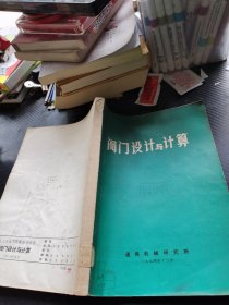 阀门设计与计算
