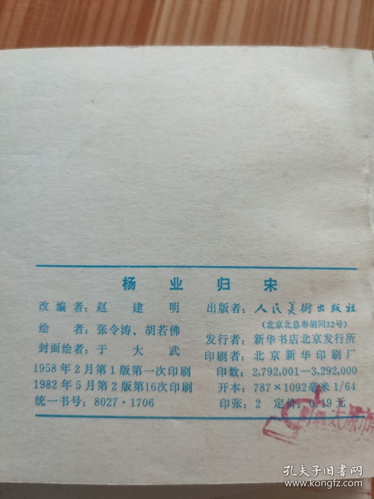 连环画 杨家将 五册全(杨业归宋、杨七郎打擂、双龙会、李陵碑、智审潘仁美)