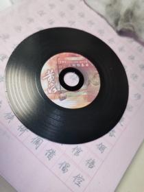 CD光盘 黄河 二胡协奏曲 边缘略有开裂