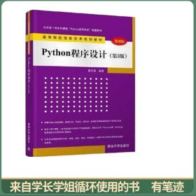 Python程序设计（第3版）