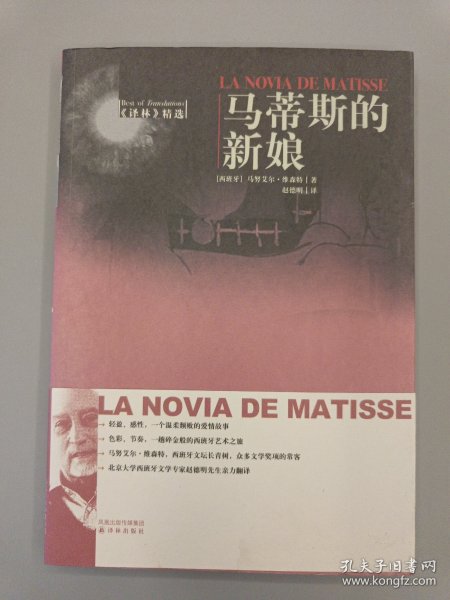 马蒂斯的新娘：《译林》精选