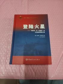 登陆火星：“精神号”和“机遇号”的红色星球探险之旅