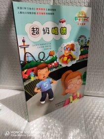 数学帮帮忙：超级眼镜（互动版）