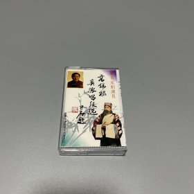【京剧磁带】高锡禄奚派唱段选 著名京剧演员高锡禄专辑（已试听）