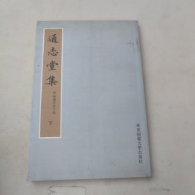 通志堂集