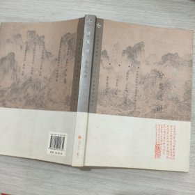 唐宋诗分类选讲(16开)
