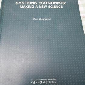 系统经济学：开创新学科（英文版）