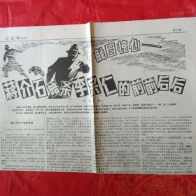 灵通报（1984年试刊第1期增刊）：蒋介石暗杀李宗仁的前前后后 1-4 版