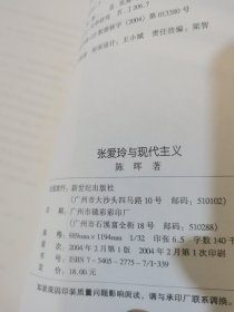 张爱玲与现代主义
