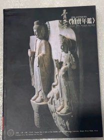 骨董（拍卖年鉴）1998