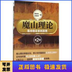 魔山理論:股市穩(wěn)定獲利原理