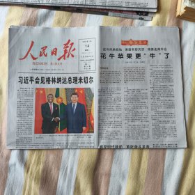人民日报2025年1月14日