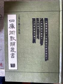 四库术数类丛书 全套九册 上海古籍出版社 正版九品未翻阅 极速发货