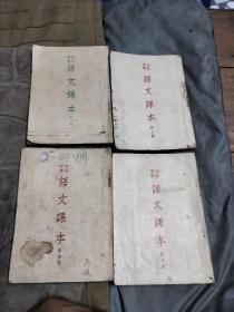 初级中学语文课本，2345