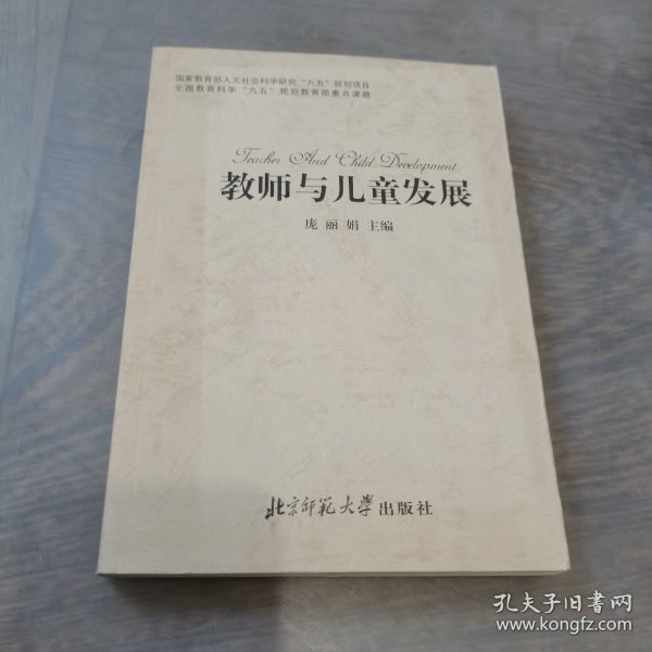 教师与儿童发展