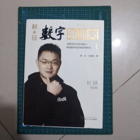 解码数字新浙商