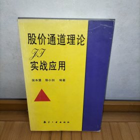 股价通道理论及实战应用