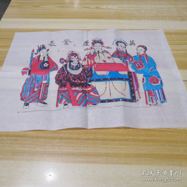 杨家埠木版年画：《万历登基》《打李良》《二进宫》《忠保国》