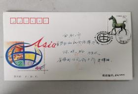 2003年第16届亚洲国际邮展，东汉铜马图，首日封， 盖原地四川绵阳何家山临时日戳实寄