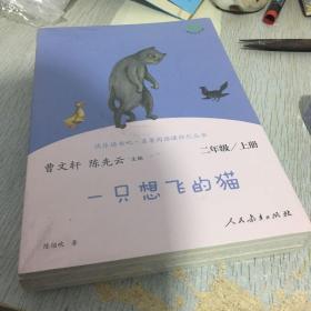 “歪脑袋”木头桩人教版快乐读书吧 五本合售