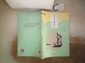 语文主题学习 七年级上5