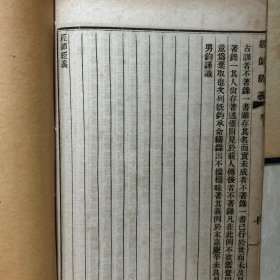 民国线装《汉学师承记》（附宋学渊源记）一函4册全