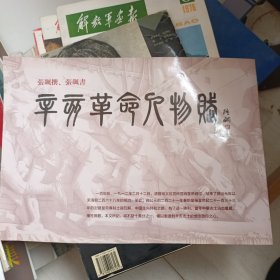 辛亥革命人物赋