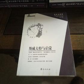 经典与解释：斯威夫特与启蒙（辑刊47期）