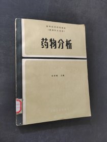 药物分析