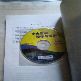 中央空调操作与维护 含1VCD