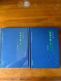 祁韵士集（全二册）