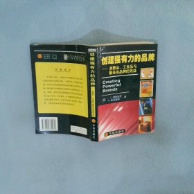 创建强有力的品牌