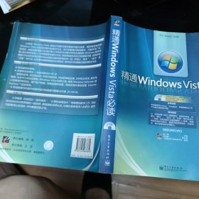 精通Windows Vista必读