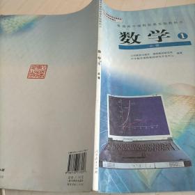 普通高中课程标准实验教科书 数学1 必修A版