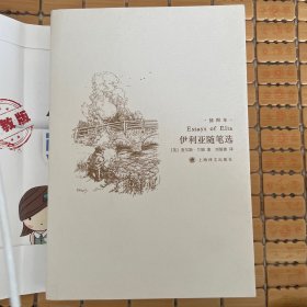伊利亚随笔选
