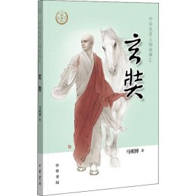 玄奘