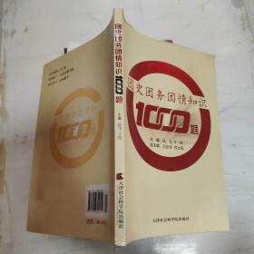 团史团务团情知识1000题