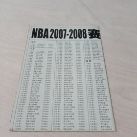当代体育 627期 海报 姚明 NBA2007-2008赛季赛程表 对开