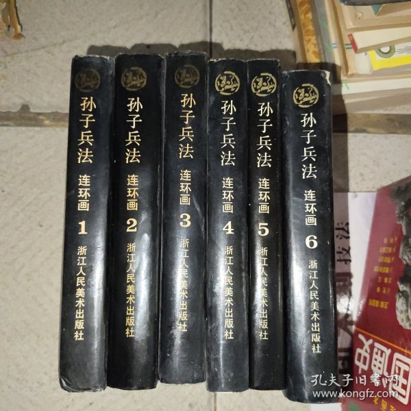 孙子兵法连环画丛书（1-6册）