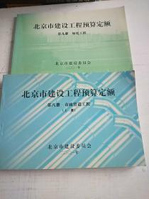 北京市建设工程预算定额