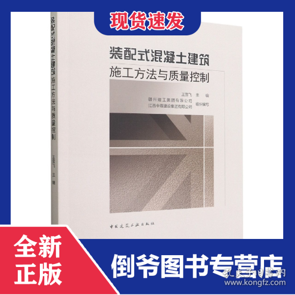 装配式混凝土建筑施工方法与质量控制