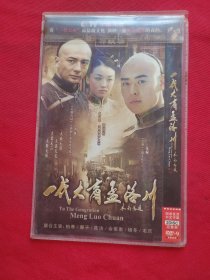 电视剧 一代大商孟洛川 DVD光盘2张 正版