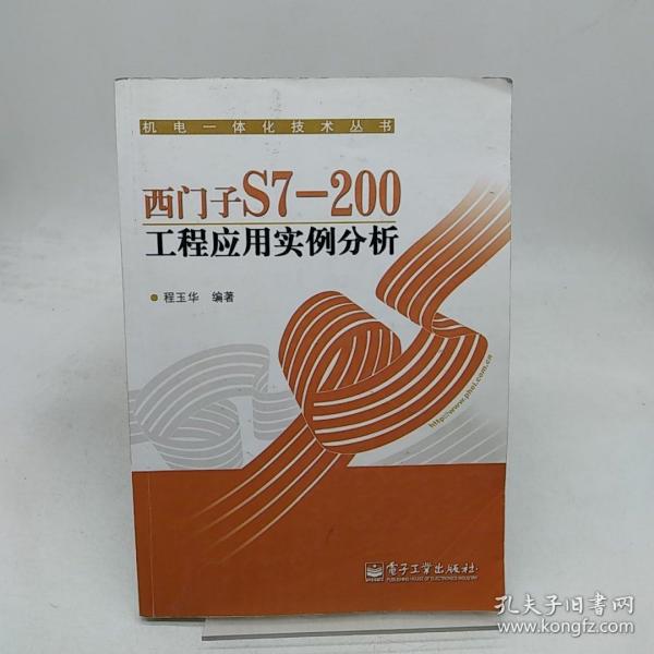 西门子S7-200工程应用实例分析