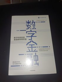 数字金融