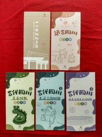 四川博物院导览、四川博物院简介四份---难得两份封面盖有纪念章印【四川景点简介】