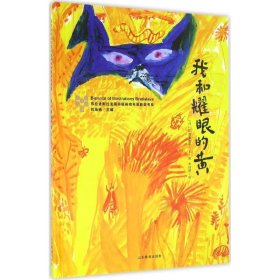 我和耀眼的黄