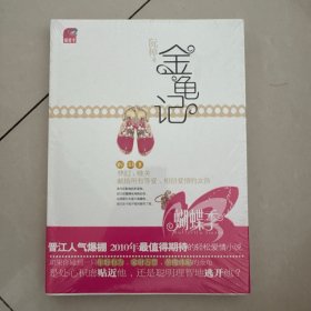 金龟记