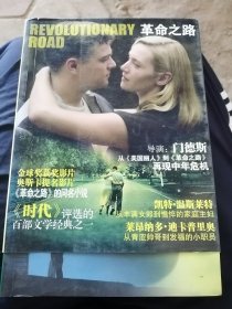 革命之路